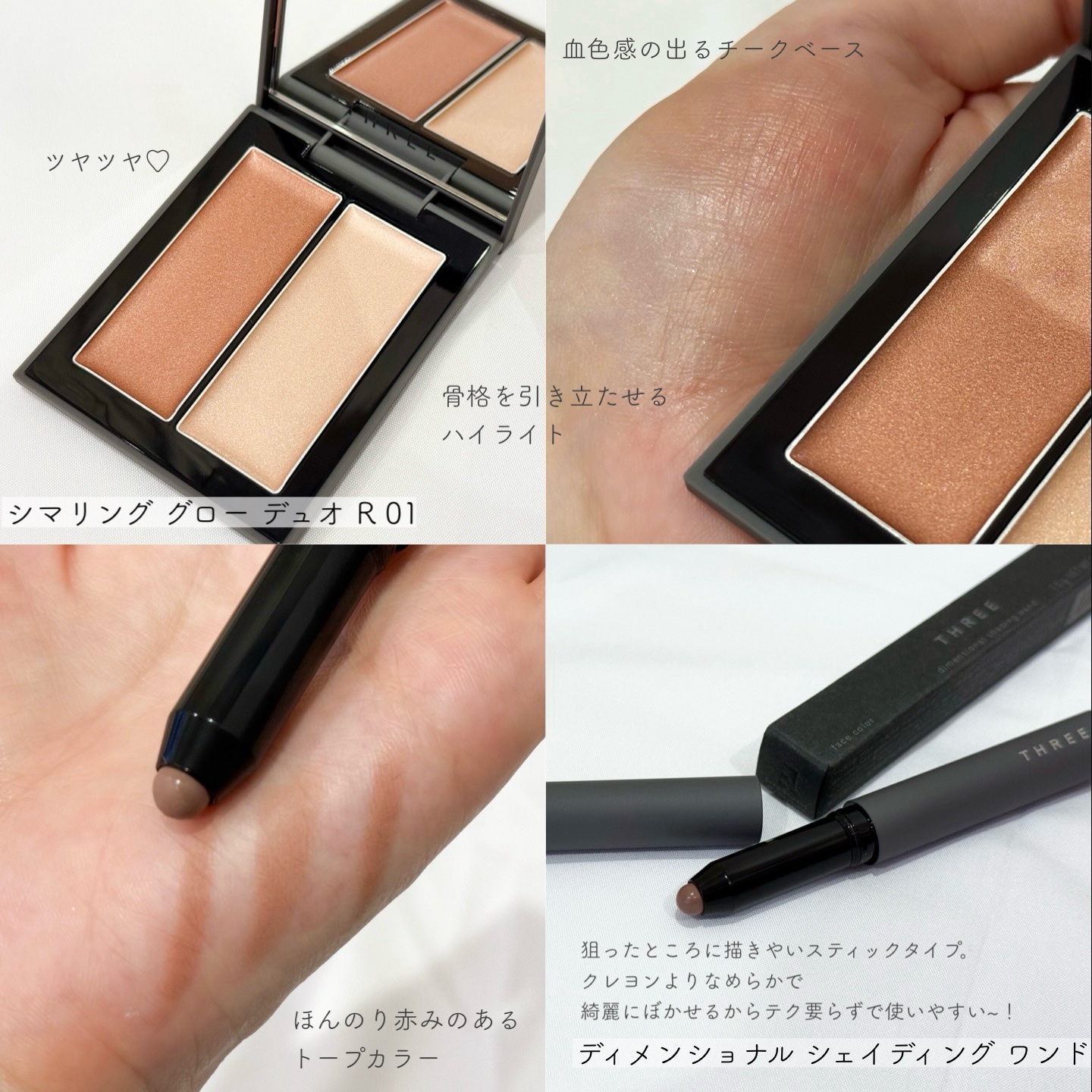THREE シマリング グロー デュオ R/THREE/クリームハイライトを使ったクチコミ（2枚目）