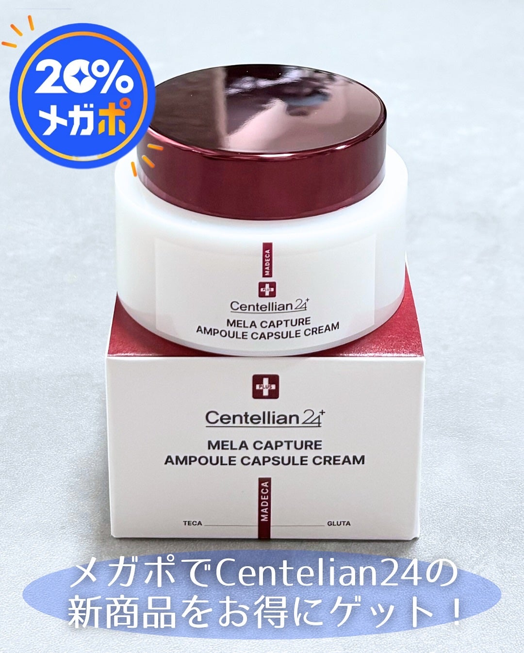 メラキャプチャーアンプルカプセルクリーム/センテリアン24/フェイスクリームを使ったクチコミ(4枚目)