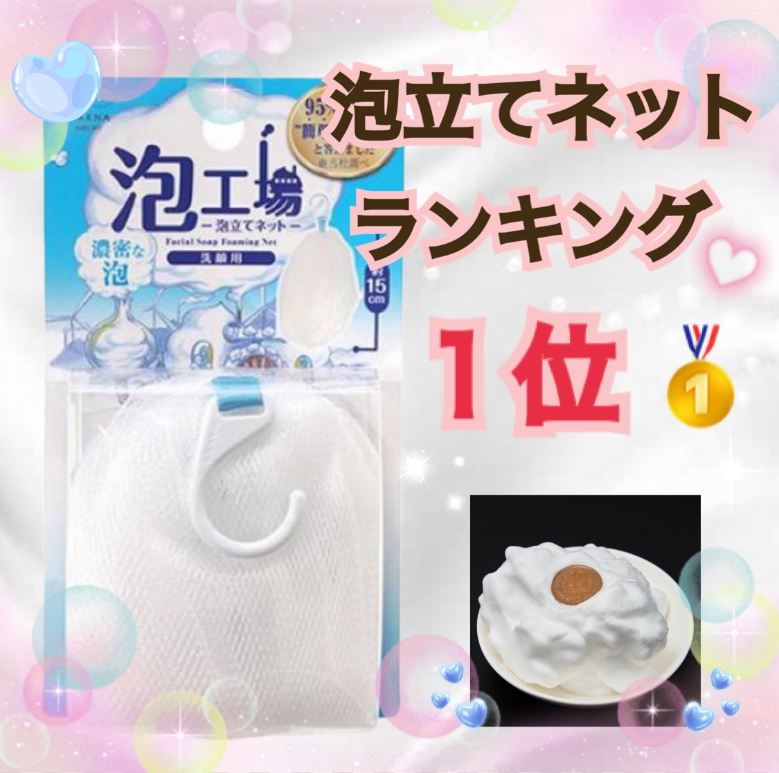 泡工場ｰ泡立てネットｰ/マーナ/その他スキンケアグッズを使ったクチコミ（1枚目）