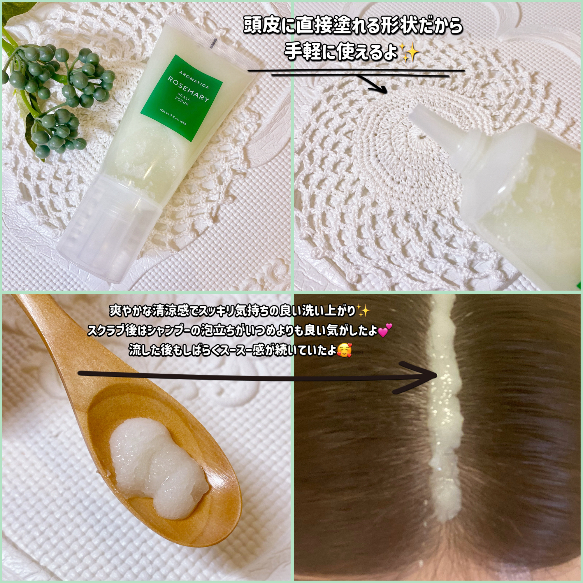 ローズマリー スカルプ スクラブ/AROMATICA/ヘッドスクラブを使ったクチコミ（2枚目）