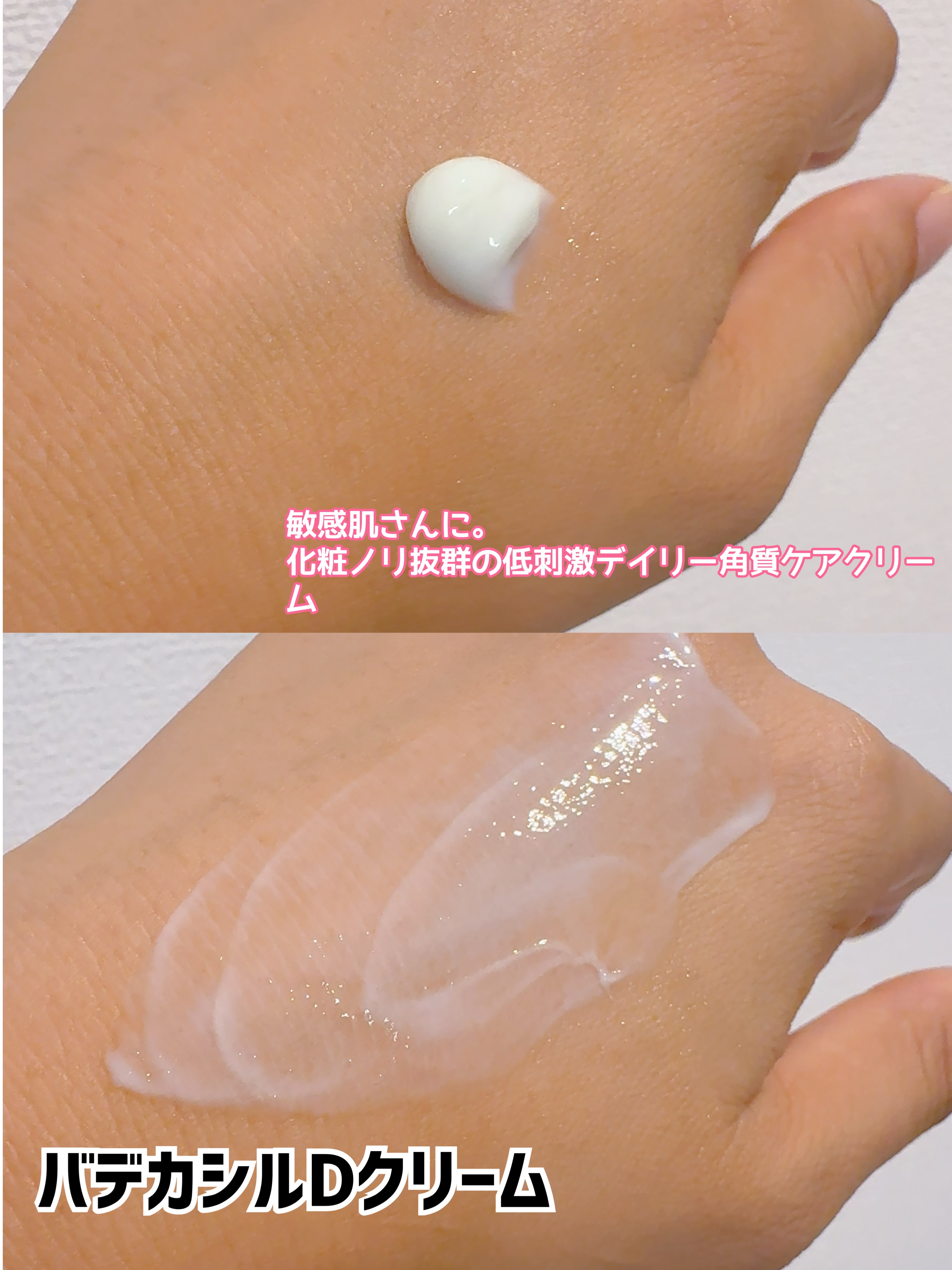 バデカシルDクリーム/23years old/フェイスクリームを使ったクチコミ（3枚目）