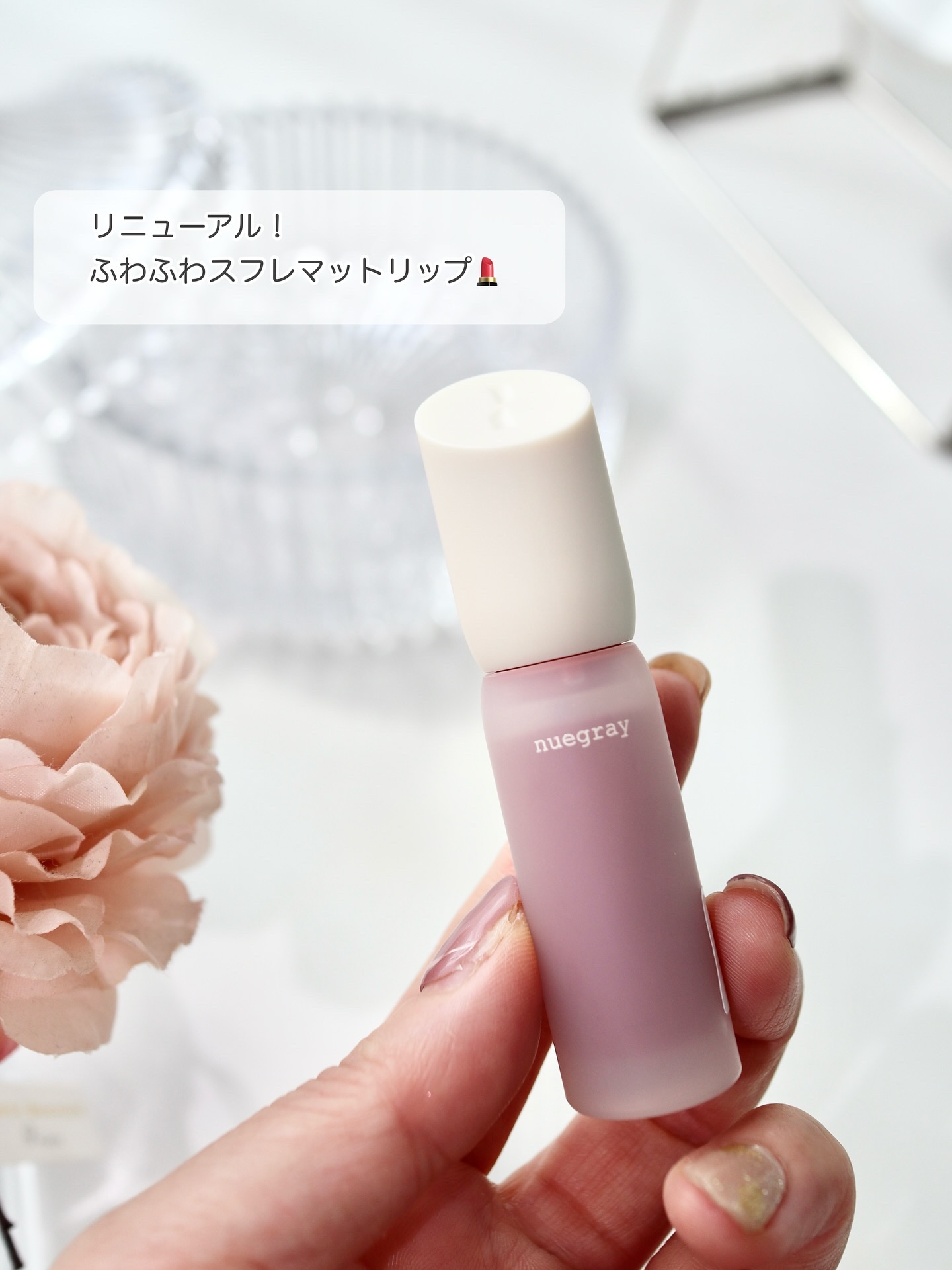 デイリームードマットリキッド #3デート/nuegray/リップグロスを使ったクチコミ（2枚目）
