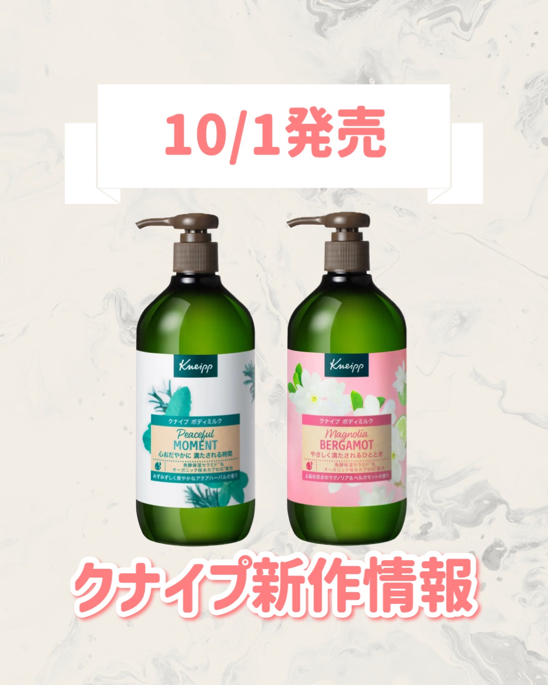 クナイプ ボディミルク マグノリア＆ベルガモットの香り 430g/クナイプ/ボディミルクを使ったクチコミ（1枚目）