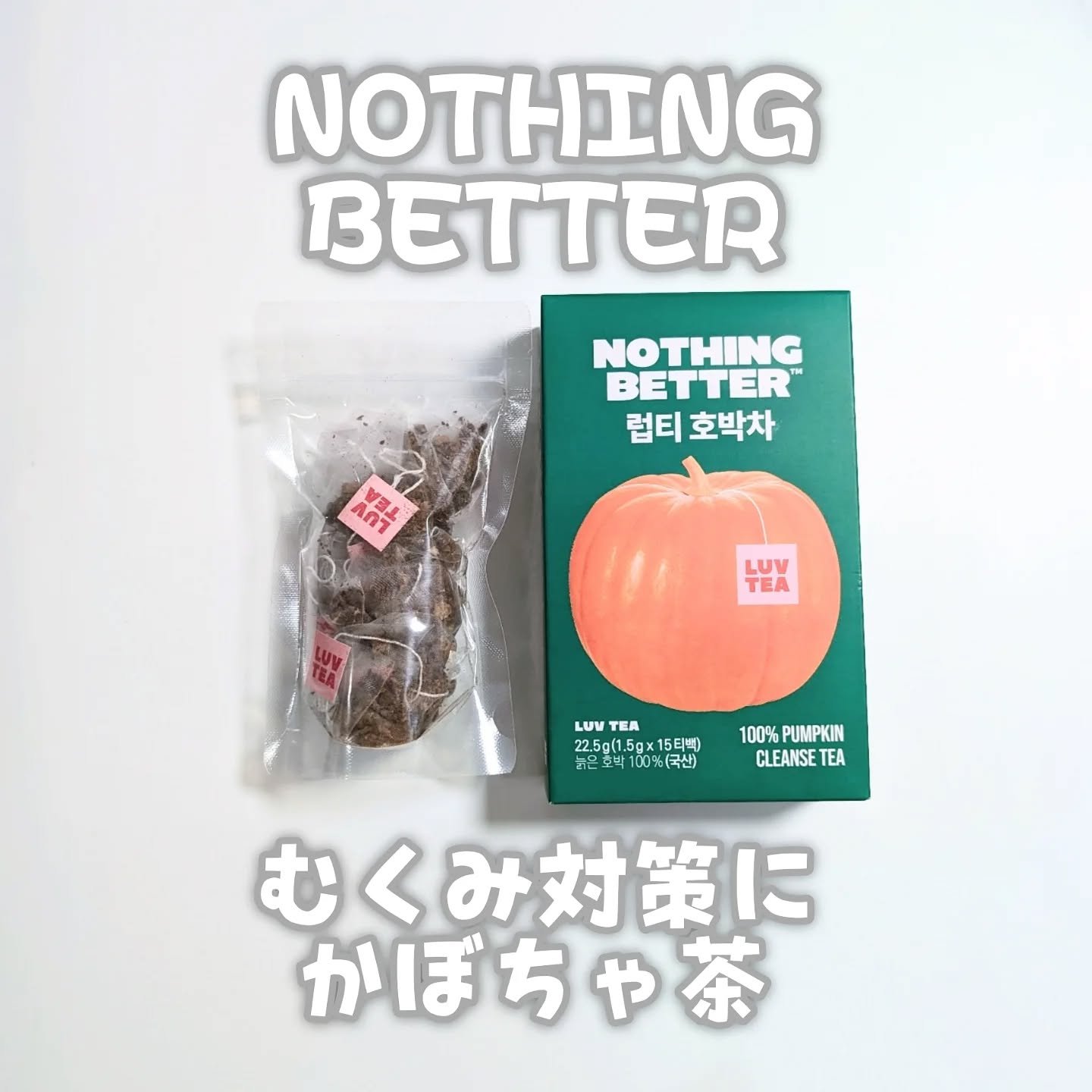 LUV TEA/Nothing Better /美容ドリンクを使ったクチコミ（1枚目）