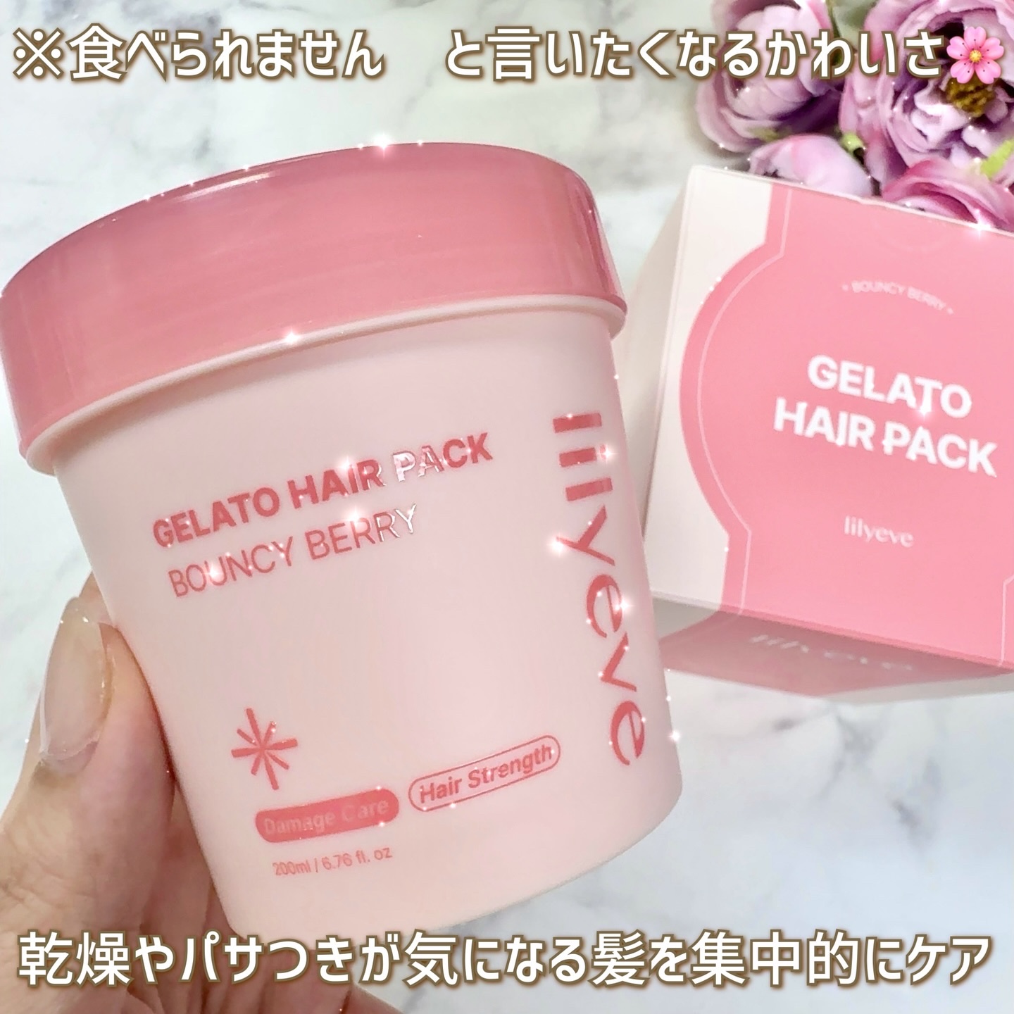 リペアターンジェラートヘアパック バウンシーベリー/リリーイブ/洗い流すヘアトリートメントを使ったクチコミ（3枚目）