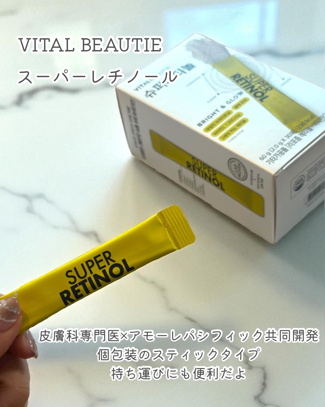 スーパーレチノール/アモーレパシフィック/美容サプリメントを使ったクチコミ（2枚目）