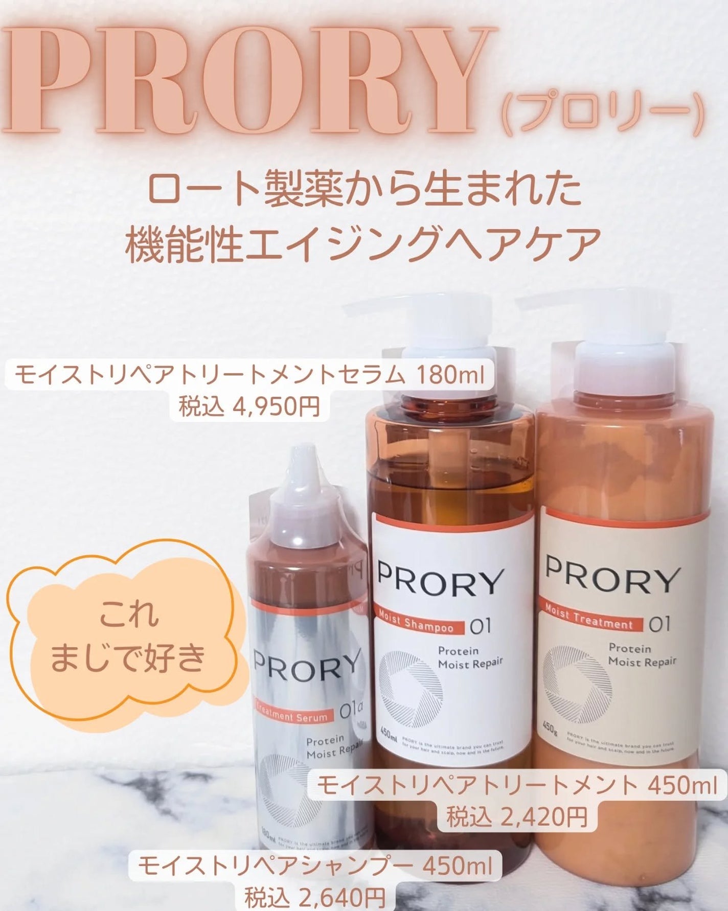 プロリー モイストリペア トリートメントセラム /PRORY/洗い流すヘアトリートメントを使ったクチコミ(1枚目)