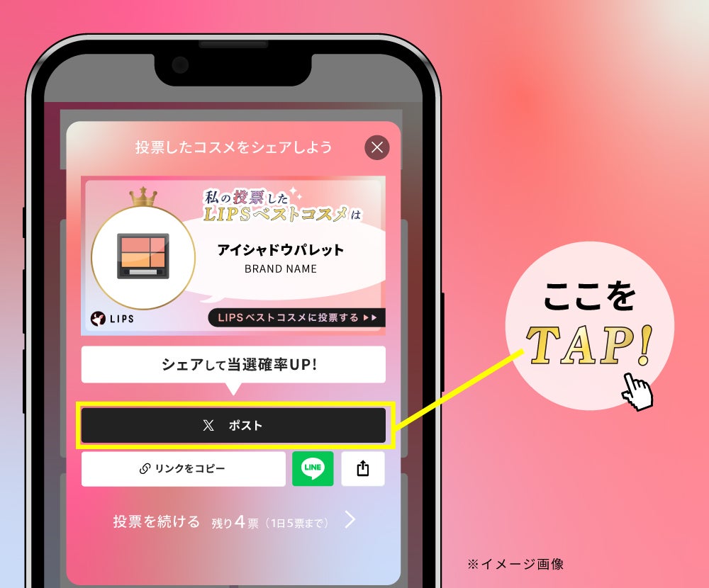 【豪華景品が当たる】"ベスコス総選挙"の幕開けです。1日5回、投票しましょ!の画像