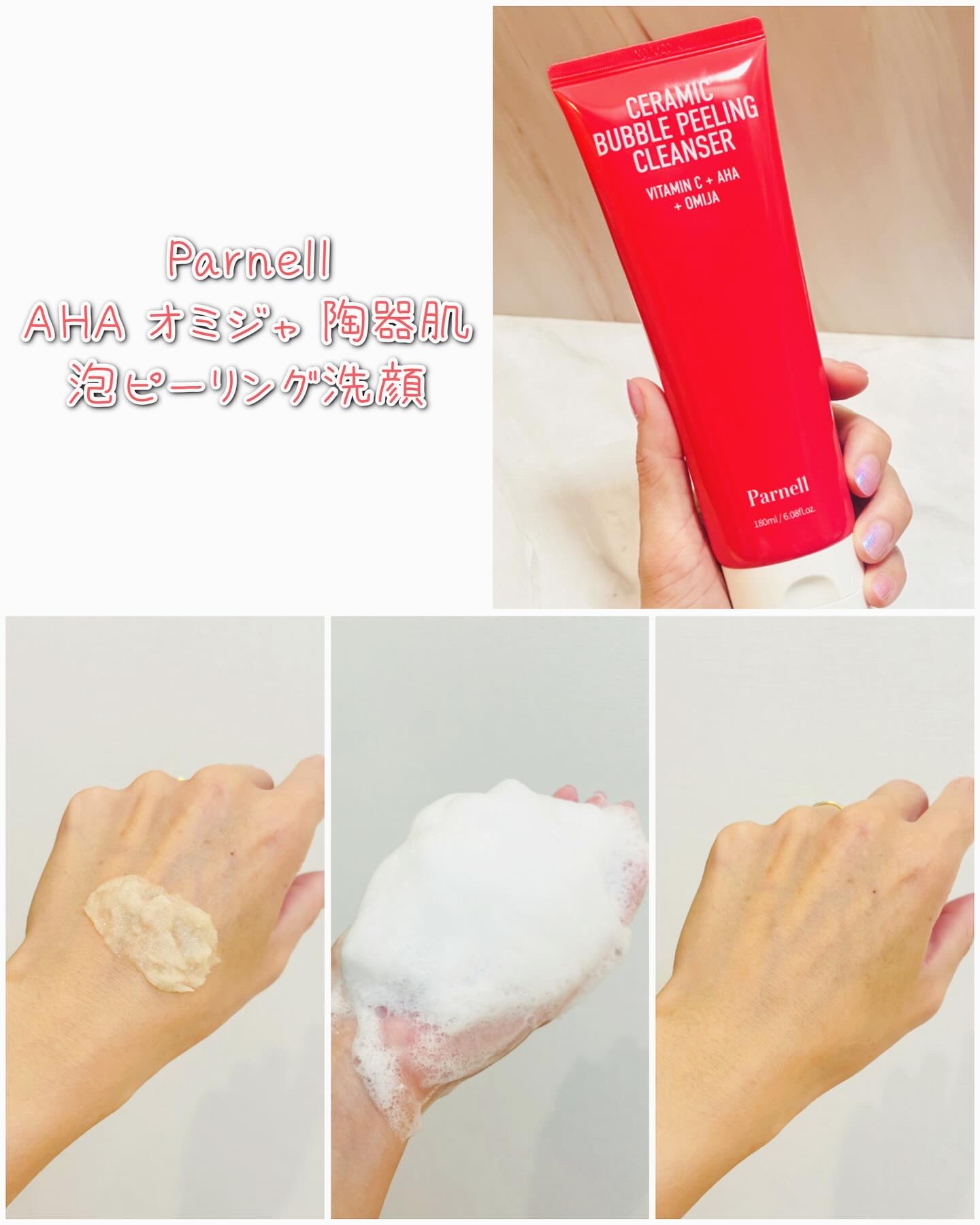 AHA オミジャ 陶器肌 泡ピーリング 洗顔/parnell/ピーリングを使ったクチコミ（3枚目）