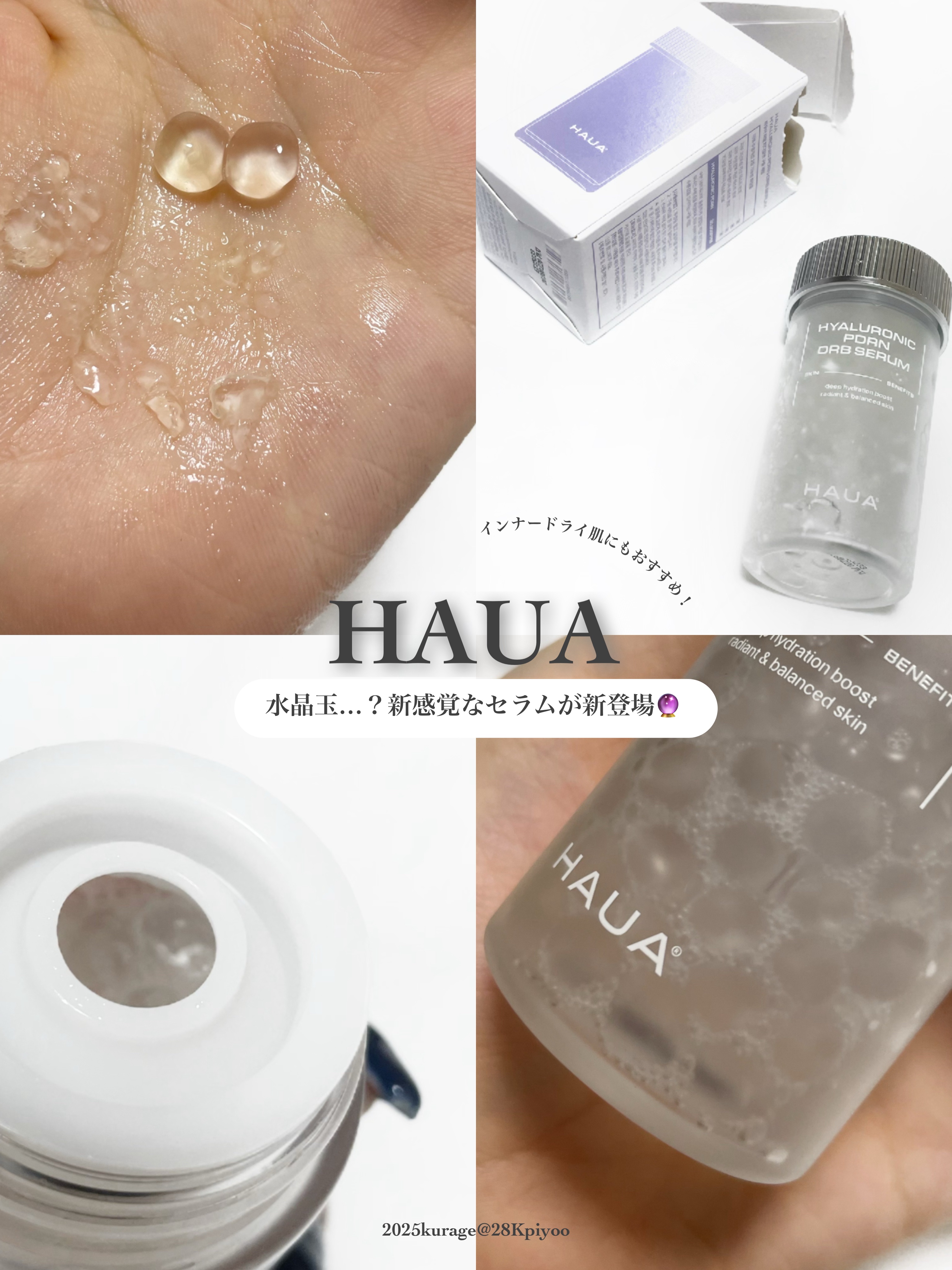 ヒアルPDRNオーブセラム/HAUA/美容液を使ったクチコミ（1枚目）