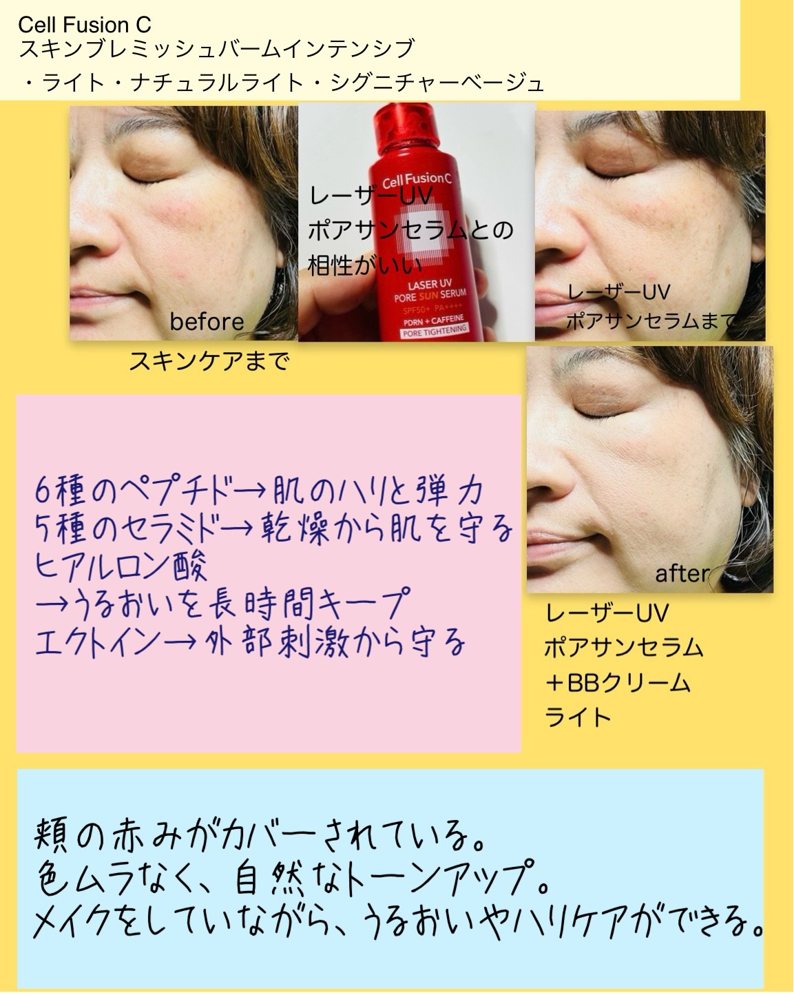 スキンブレミッシュバームインテンシブ/Cell Fusion C(セルフュージョンシー)/BBクリームを使ったクチコミ（3枚目）