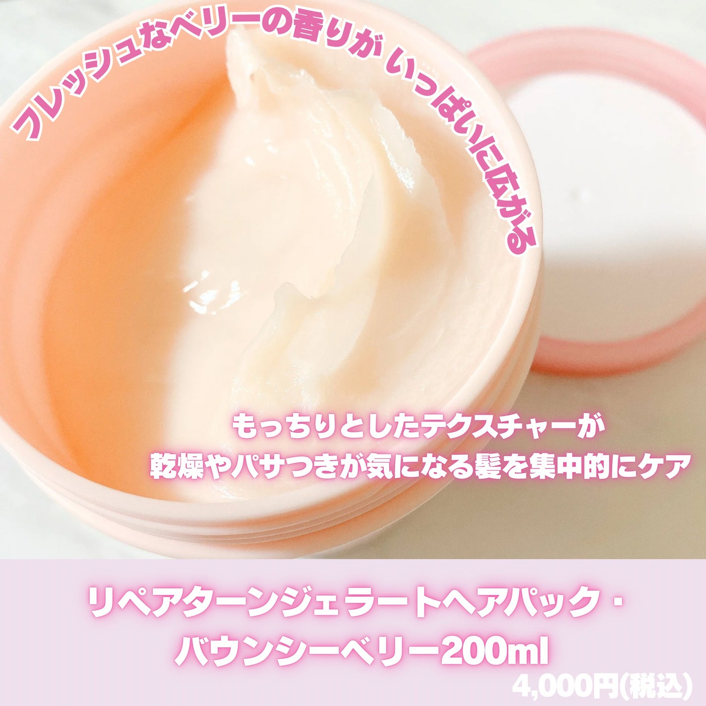 リペアターンジェラートヘアパック バウンシーベリー/リリーイブ/洗い流すヘアトリートメントを使ったクチコミ(2枚目)