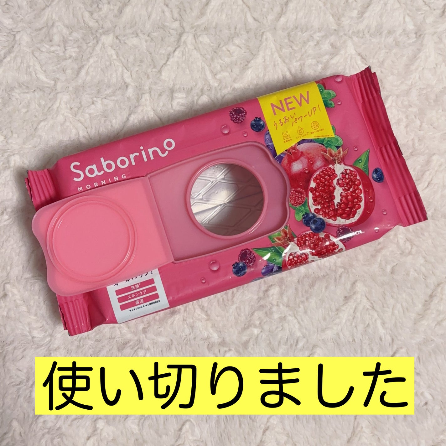 目ざまシート 完熟果実の高保湿タイプ N/サボリーノ/シートマスク・パックを使ったクチコミ(1枚目)