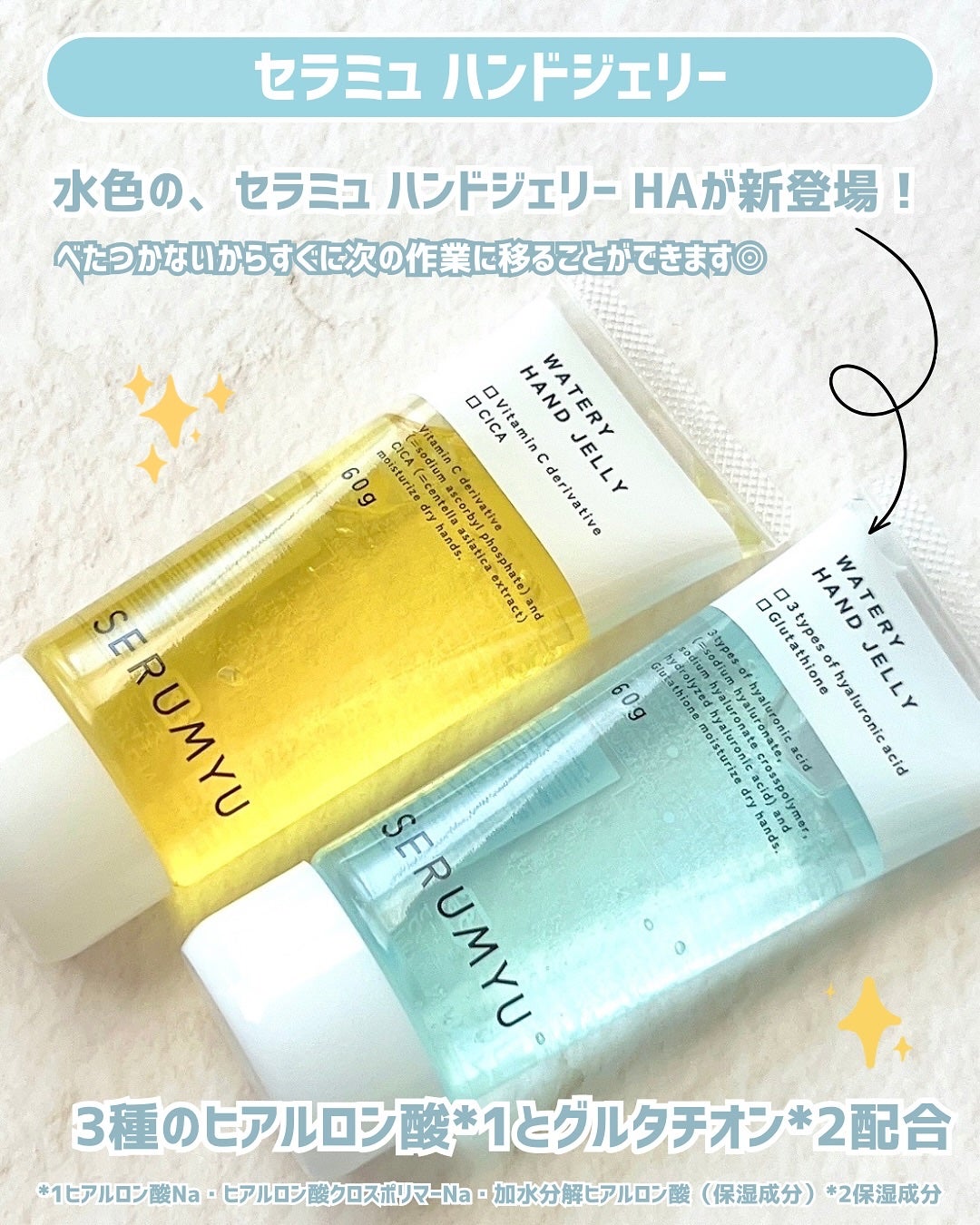 セラミュ ハンドジェリー/ナリスアップ/ハンドクリームを使ったクチコミ(2枚目)