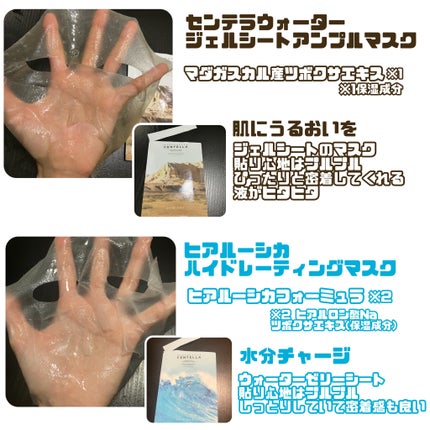 センテラ ウォーターゲルシートアンプルマスク/SKIN1004/シートマスク・パックを使ったクチコミ(2枚目)