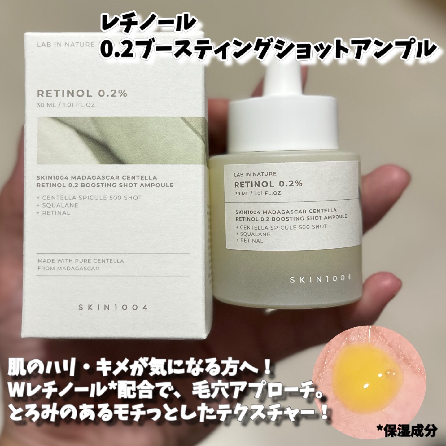 レチノール 0.2 ブースティングショット アンプル/SKIN1004/美容液を使ったクチコミ（2枚目）