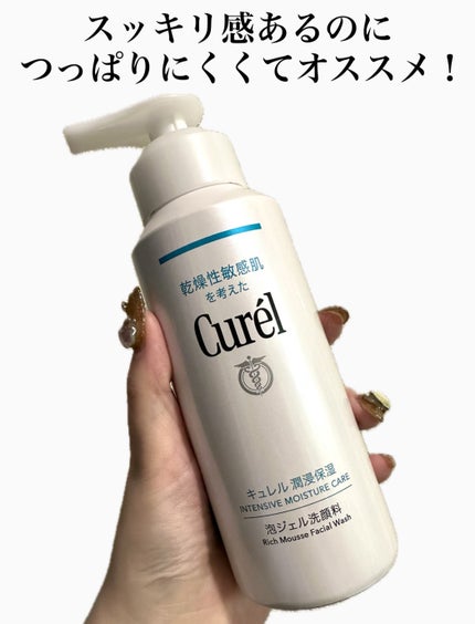 キュレル 潤浸保湿 泡ジェル洗顔料 【医薬部外品】/キュレル/その他洗顔料を使ったクチコミ(4枚目)