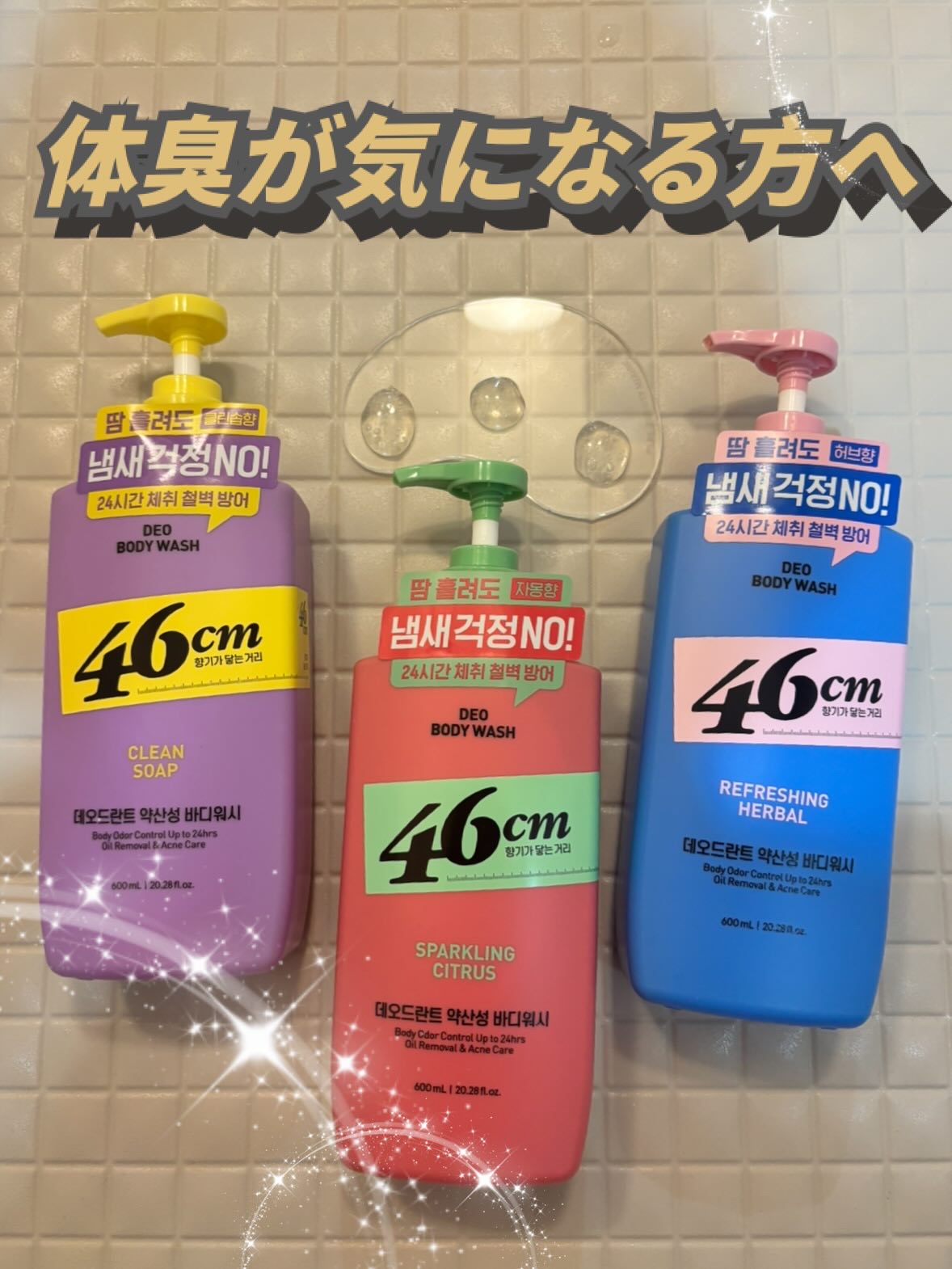 ボディウォッシュ　クリーンソープ/46cm/ボディソープを使ったクチコミ（1枚目）