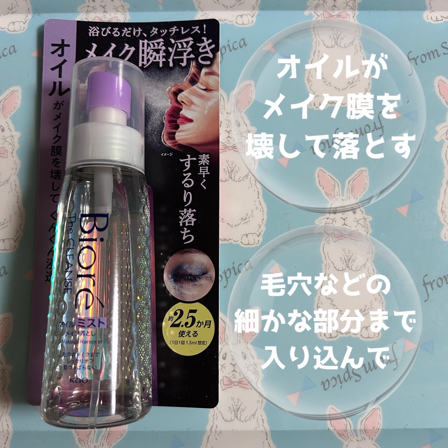 ザ クレンズ オイルミストメイク落とし/ビオレ/オイルクレンジングを使ったクチコミ(3枚目)