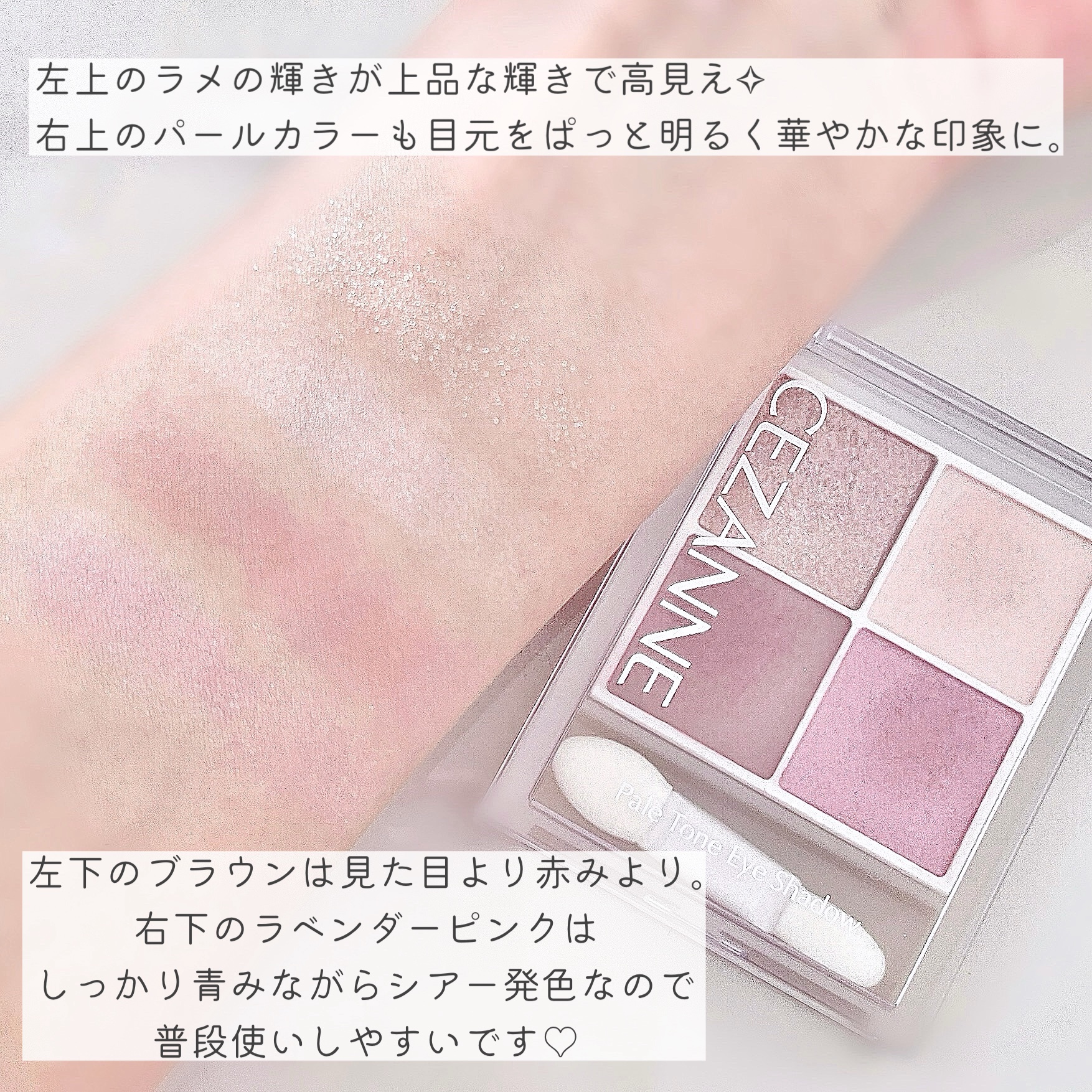 ペールトーンアイシャドウ/CEZANNE/アイシャドウを使ったクチコミ（2枚目）