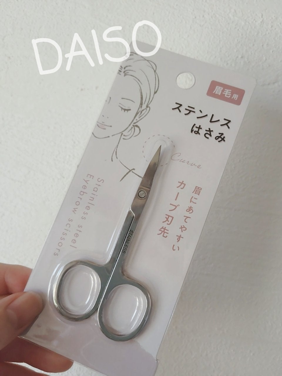 ステンレス眉カットはさみ/DAISO/その他化粧小物を使ったクチコミ(1枚目)