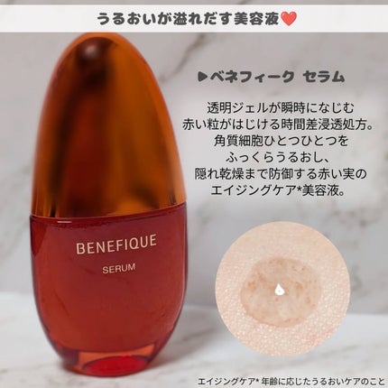 ベネフィーク セラム/BENEFIQUE/美容液を使ったクチコミ(2枚目)