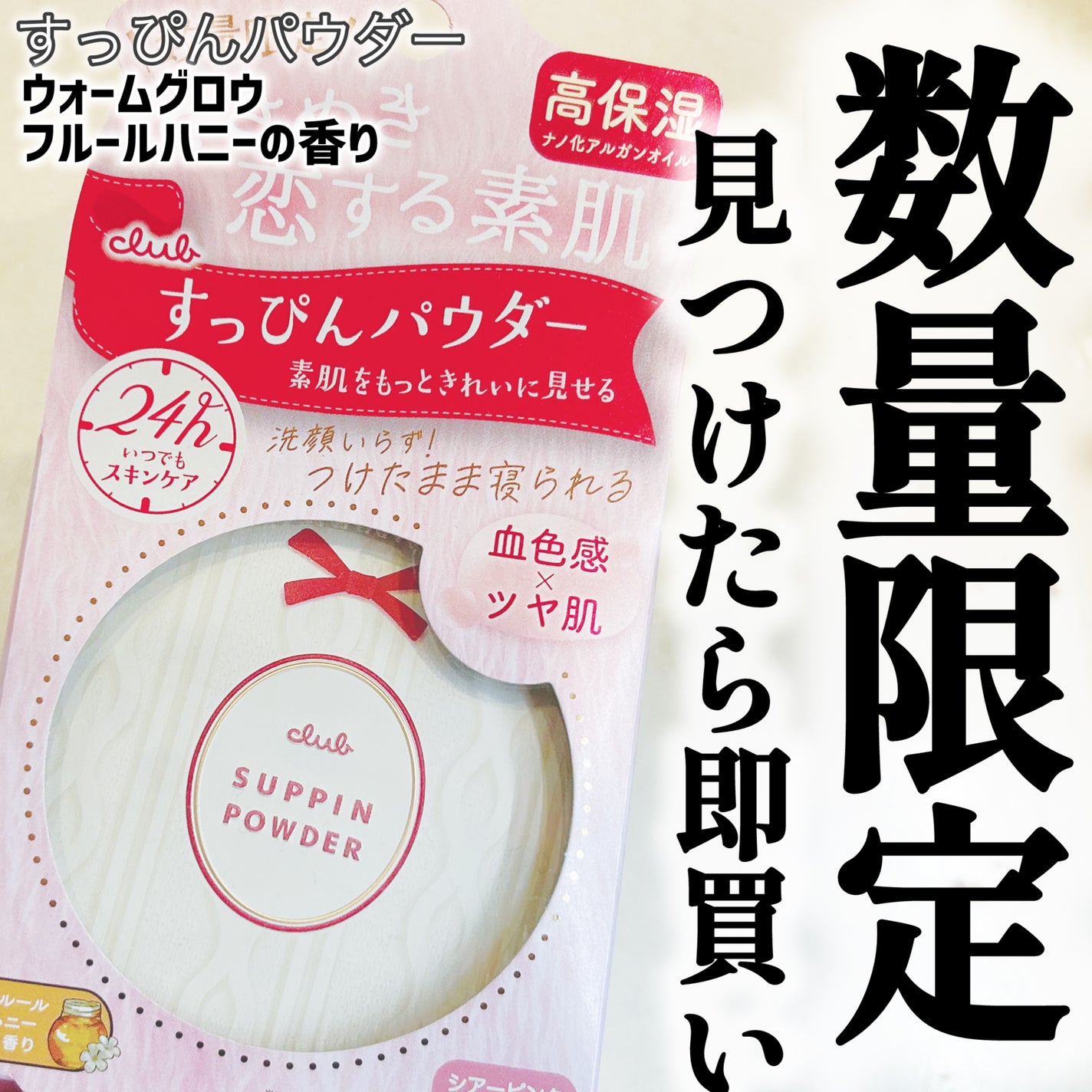 すっぴんパウダー ウォームグロウ フルールハニーの香り/クラブ/プレストパウダーを使ったクチコミ(1枚目)