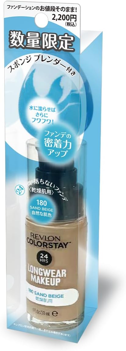 レブロンカラーステイ ロングウェア メイクアップ D ブレンダー キット REVLON