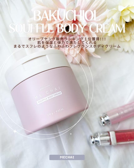 バクチオールスフレボディクリーム/MECHAI/ボディクリームを使ったクチコミ(1枚目)
