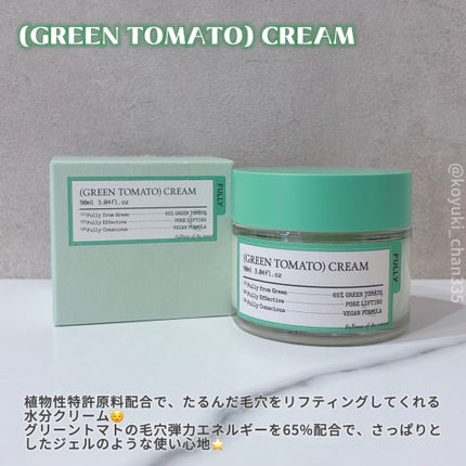 グリーントマトクリーム/FULLY/フェイスクリームを使ったクチコミ(7枚目)