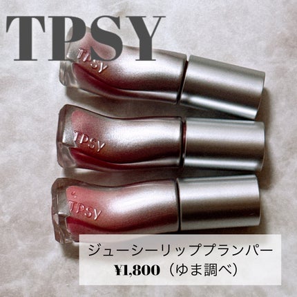 ジューシーリッププランパー6g/TPSY/リッププランパーを使ったクチコミ(2枚目)