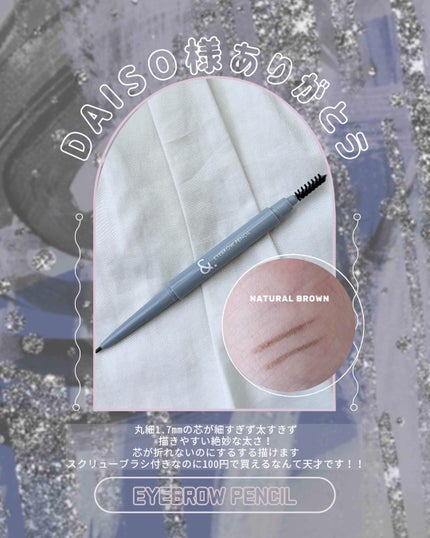 &.アイブロウペンシル丸芯/DAISO/アイブロウペンシルを使ったクチコミ(1枚目)