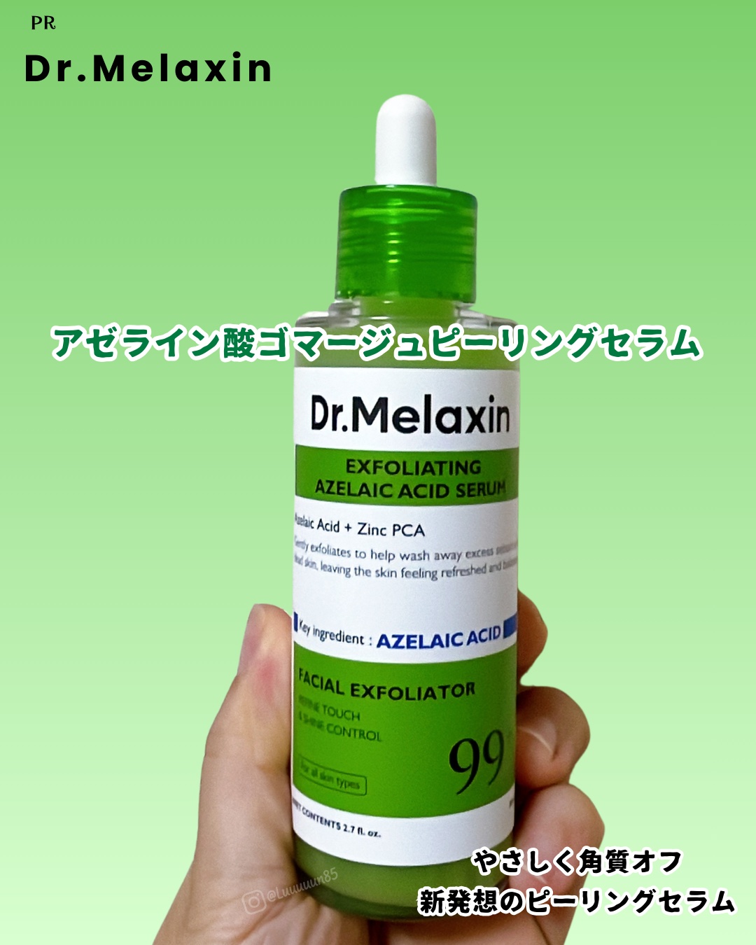 アゼライン酸ゴマージュピーリングセラム/Dr.Melaxin/美容液を使ったクチコミ（1枚目）