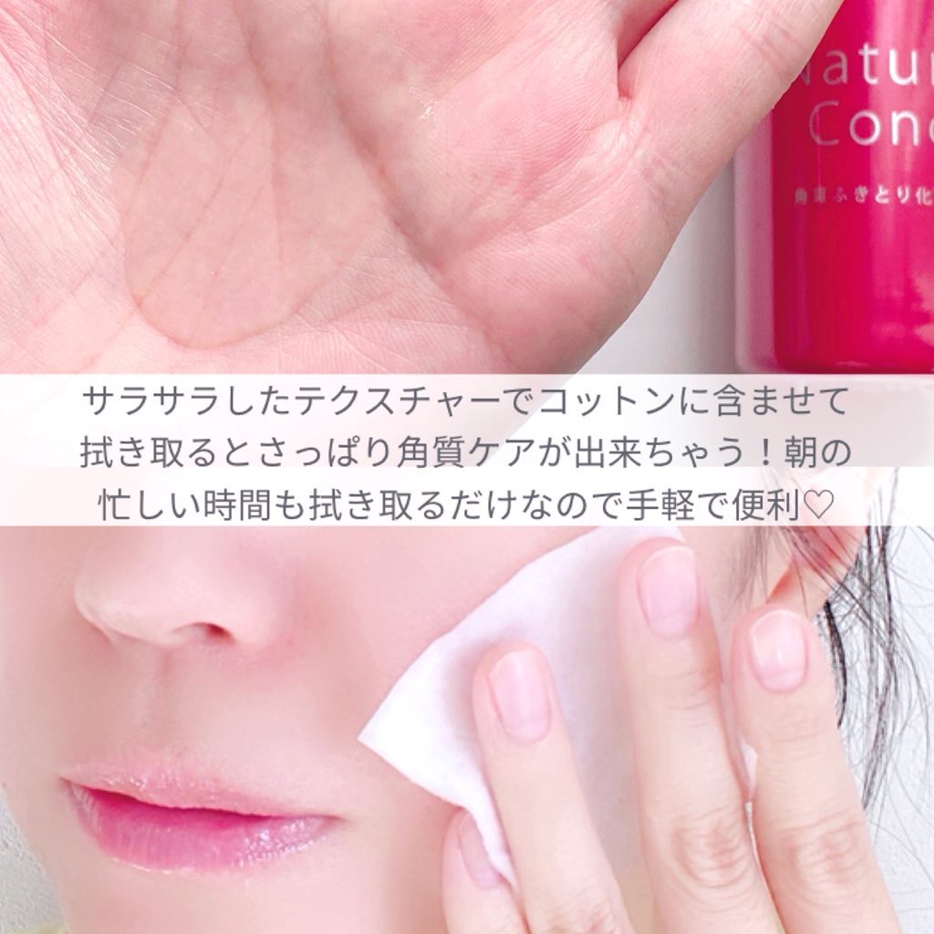 ネイチャーコンク 薬用クリアローション/ネイチャーコンク/拭き取り化粧水を使ったクチコミ（2枚目）