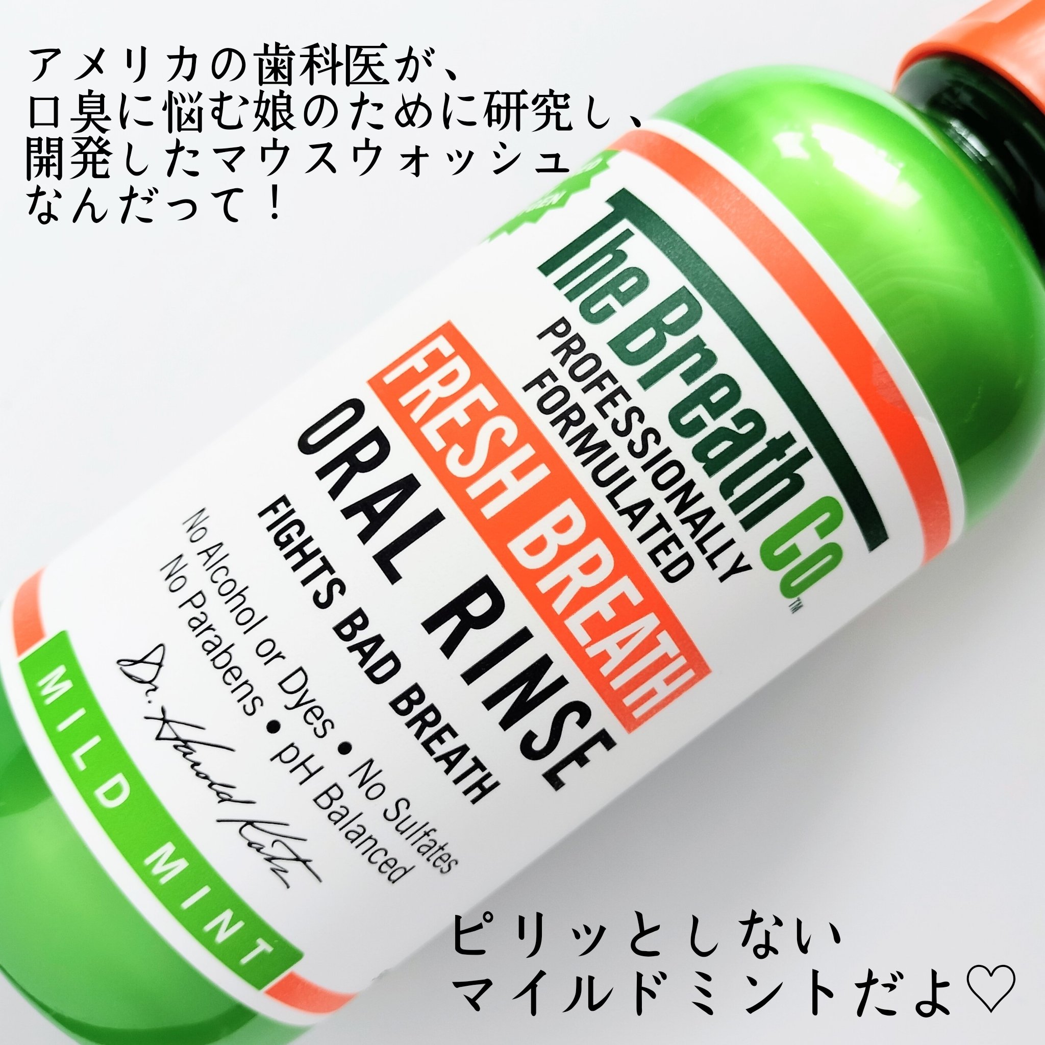 オーラルリンス マイルドミント/セラブレス/マウスウォッシュ・スプレーを使ったクチコミ（2枚目）