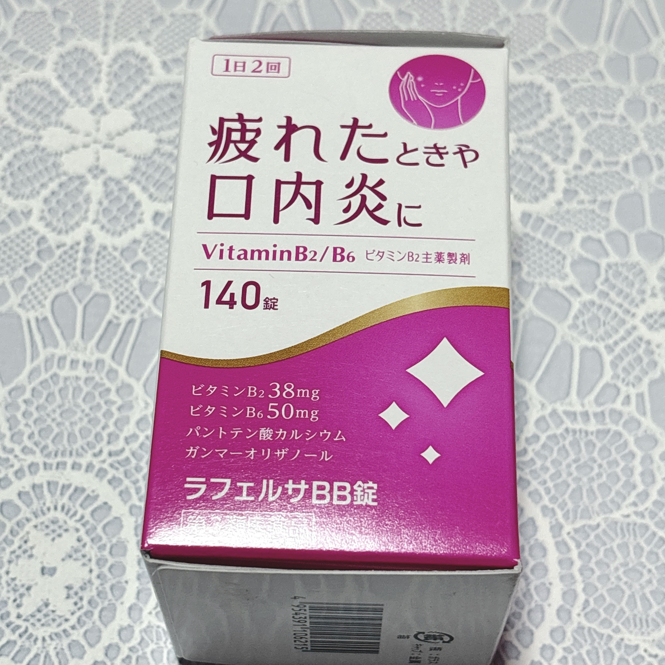 ラフェルサBB錠（医薬品）/ラフェルサ/その他を使ったクチコミ（2枚目）