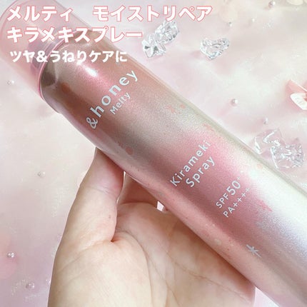 アンドハニー メルティ モイストリペア キラメキスプレー/&honey/ヘアスプレーを使ったクチコミ(4枚目)