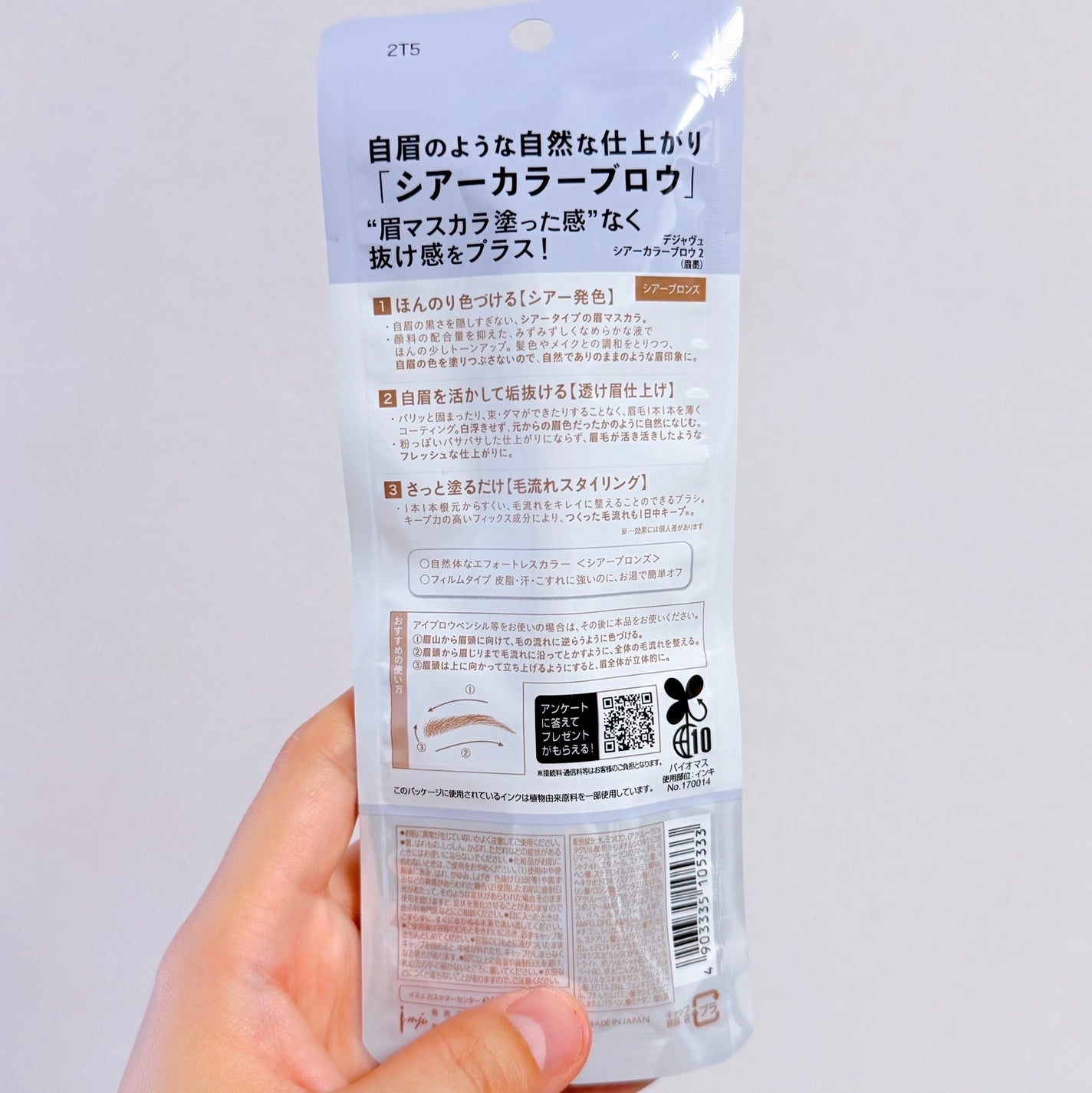 シアーカラーブロウ/デジャヴュ/眉マスカラを使ったクチコミ(7枚目)