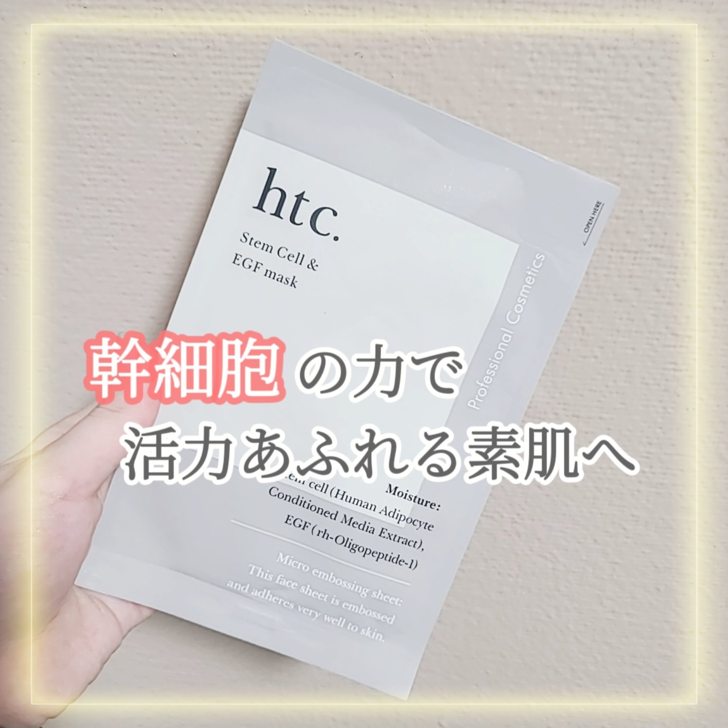 HITO. ヒト幹細胞マスク/HITO.シリーズ/シートマスク・パックを使ったクチコミ（1枚目）