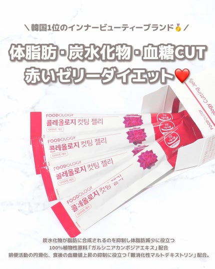 コレオロジーカットゼリー/FOODOLOGY/食品を使ったクチコミ(2枚目)