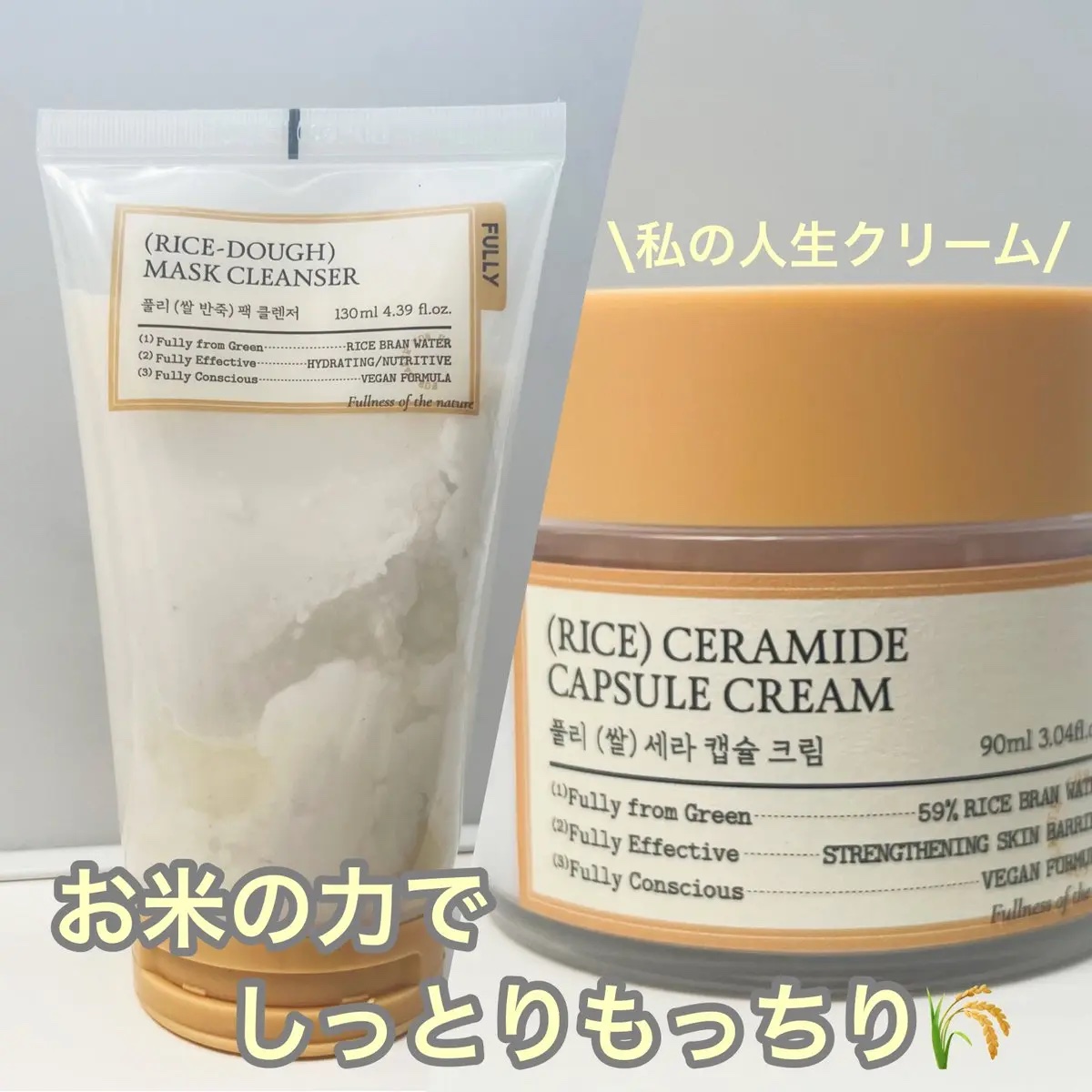 米セラミドカプセルクリーム/FULLY/フェイスクリームを使ったクチコミ（1枚目）