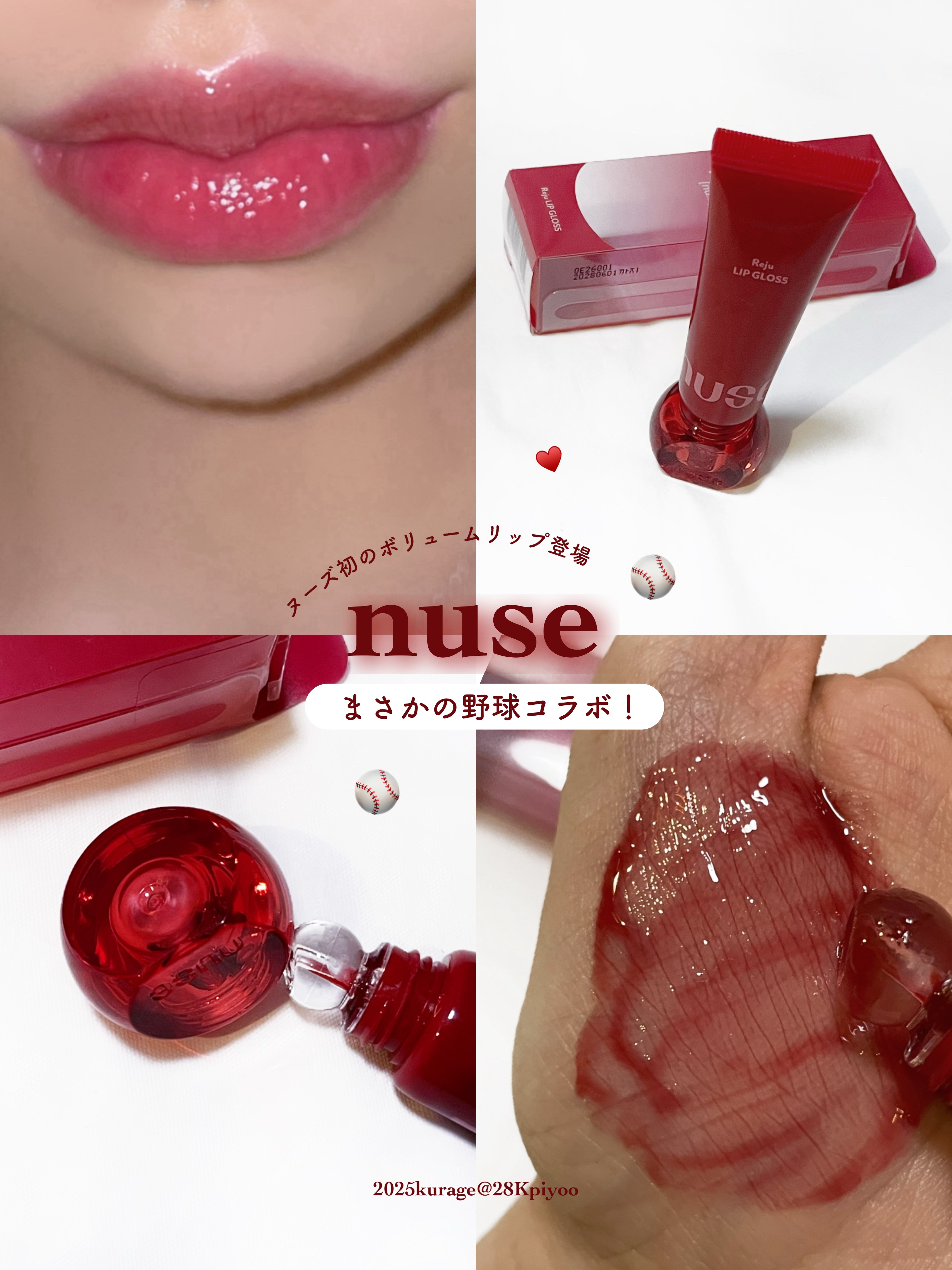 リジュリップグロス/nuse/リップグロスを使ったクチコミ（1枚目）