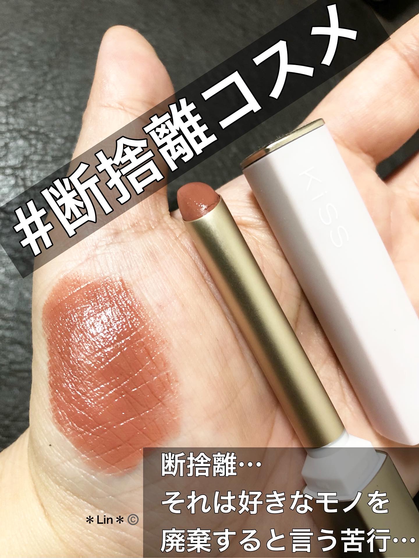 キス リップアロー 07 杏仁アールグレイ/KiSS/口紅を使ったクチコミ（1枚目）