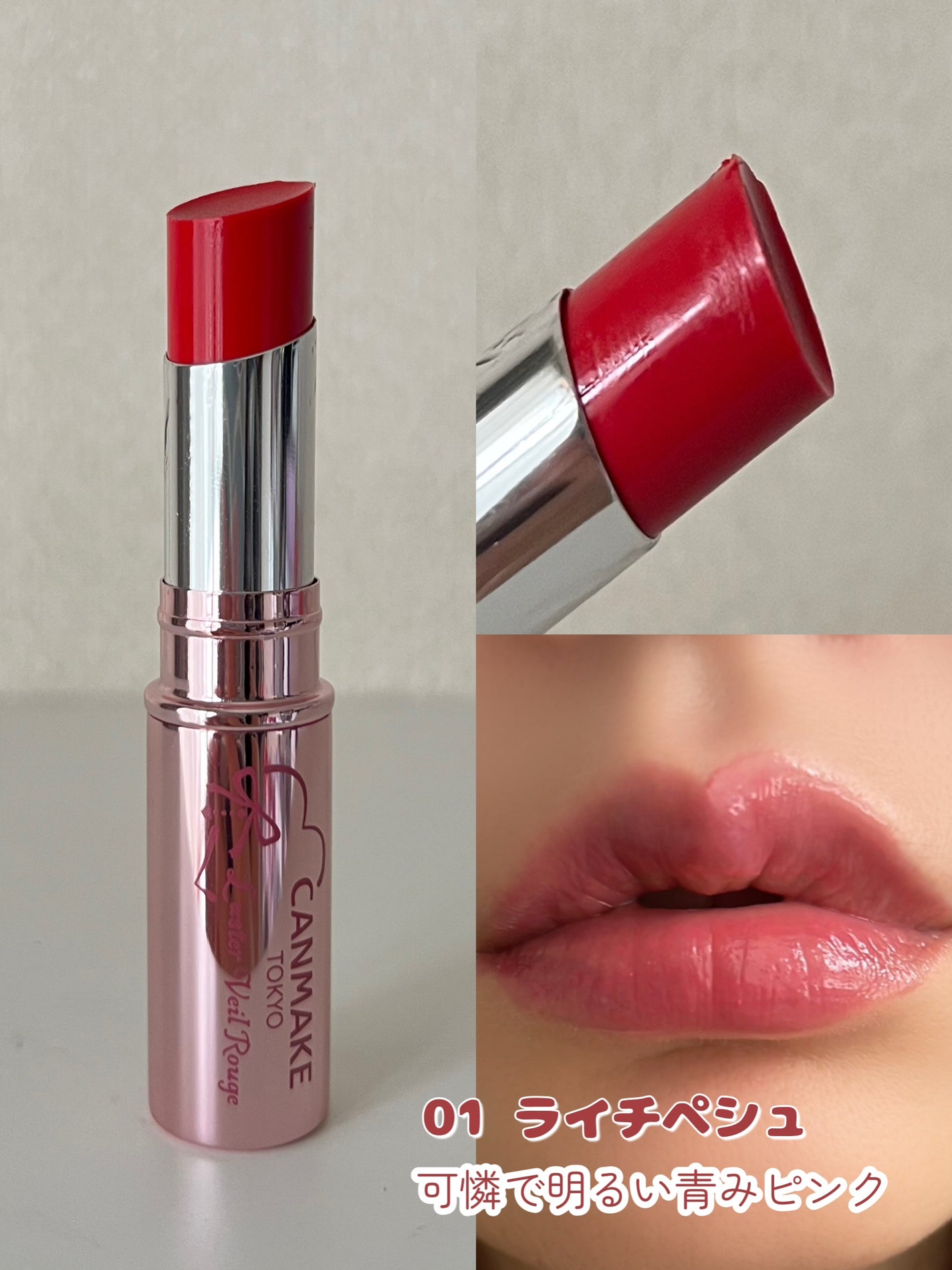 ラスターヴェールルージュ/キャンメイク/口紅を使ったクチコミ(4枚目)