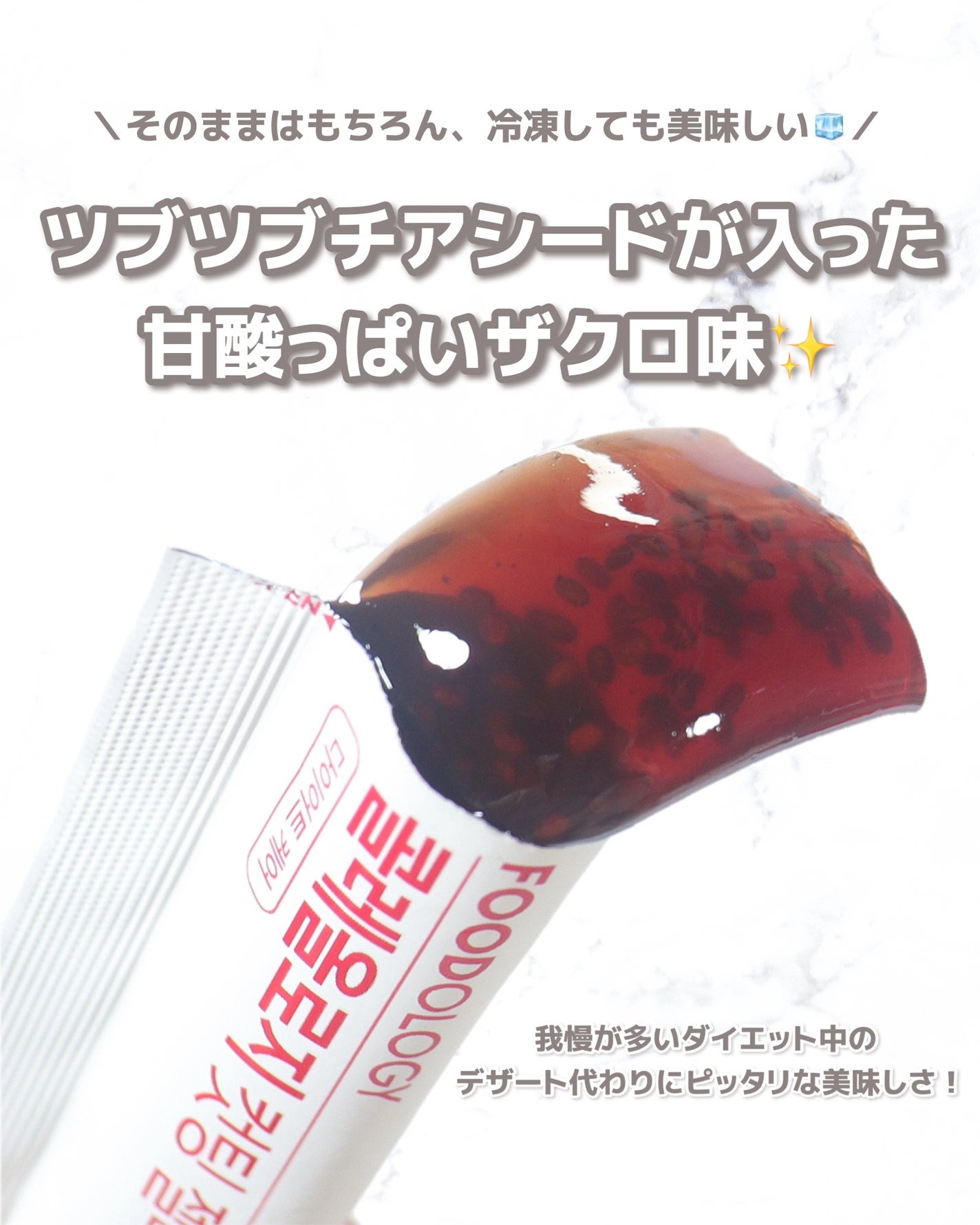 コレオロジーカットゼリー/FOODOLOGY/食品を使ったクチコミ(3枚目)