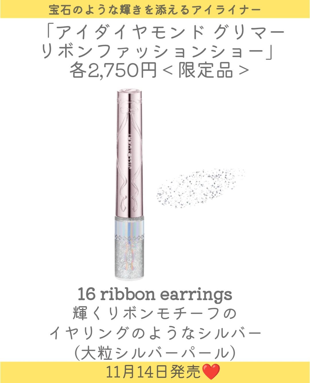 ジルスチュアート アイダイヤモンド グリマー/JILL STUART/グリッターを使ったクチコミ(7枚目)