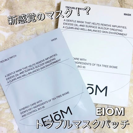 トラブルパッチマスク/EIOM/その他スキンケアを使ったクチコミ(1枚目)