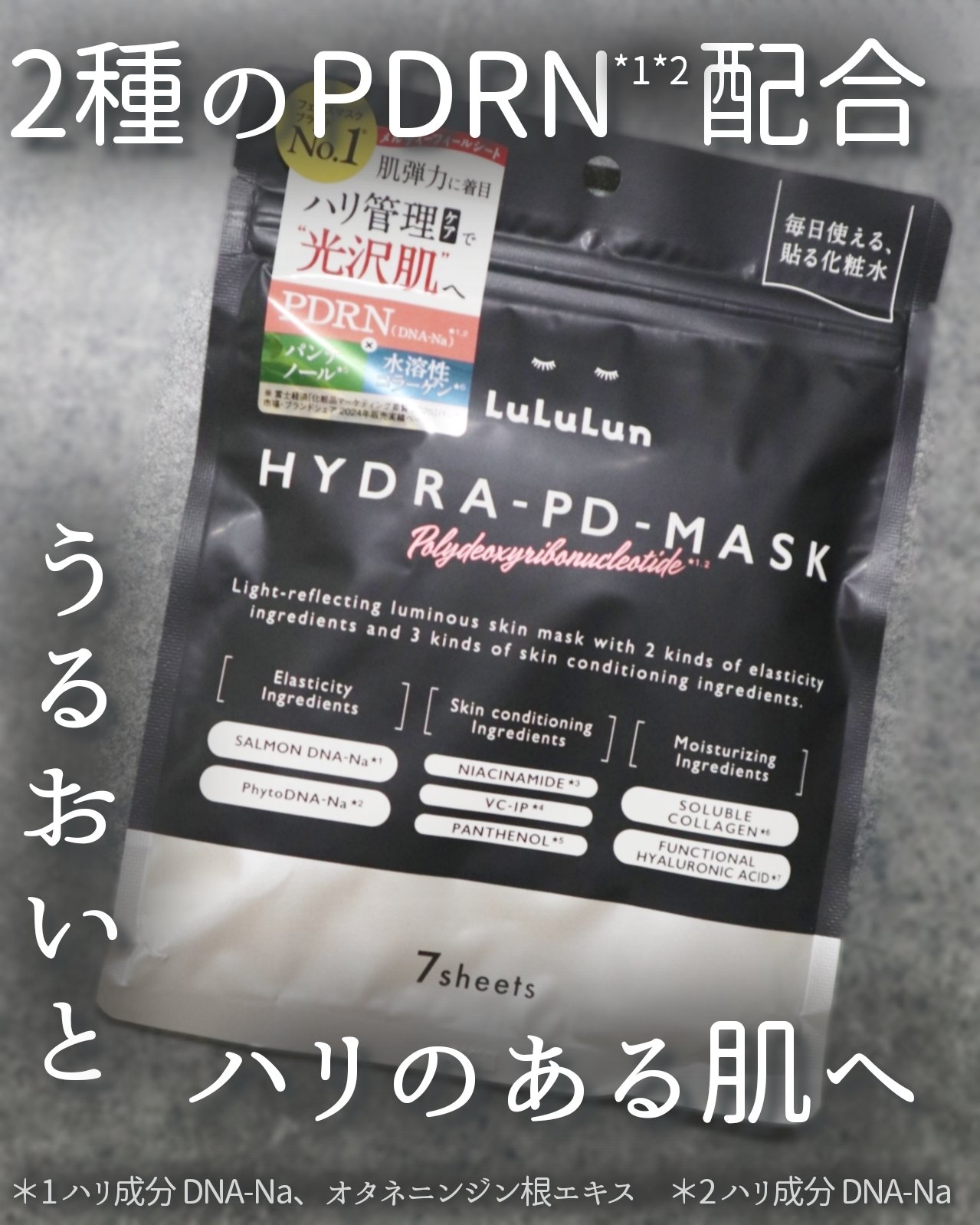 ∴∵∴ ୨୧ ∴∵∴ ୨୧ ∴∵∴ ୨୧ ∴∵∴毎日のスキンケアにプラスしたい、頼れるフェイスマスク✨

植物由来とサーモン由来の2種のPDRN*1*2を配合し、乾燥やくすみが気になる肌にうるおいとハリ感をサポート！
＊1 ハリ成分 DNA