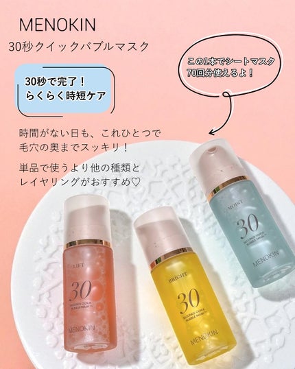 30秒クイックバブルマスク1+1セット/MENOKIN/シートマスク・パックを使ったクチコミ(2枚目)