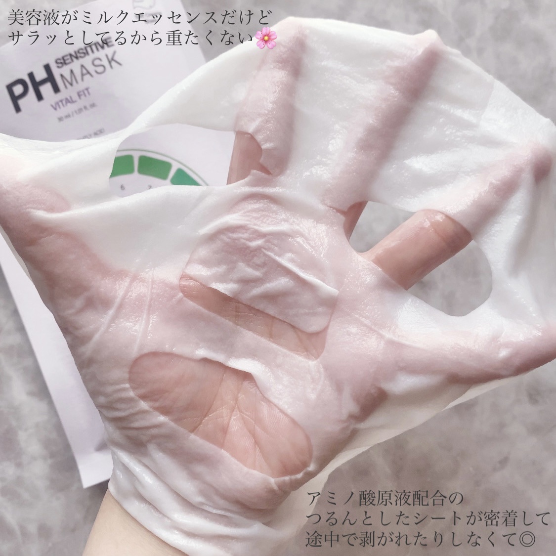 PHセンシティブマスク バイタルフィット/SAM'U/シートマスク・パックを使ったクチコミ（3枚目）